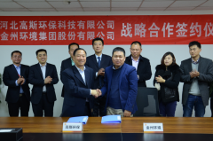 河北高斯环保科技有限公司与金州环境集团股份
